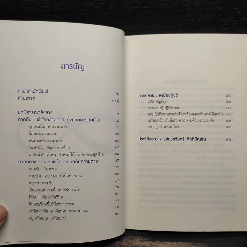 จิตดวงสุดท้าย - พ.นวลจันทร์ รูปที่ 6