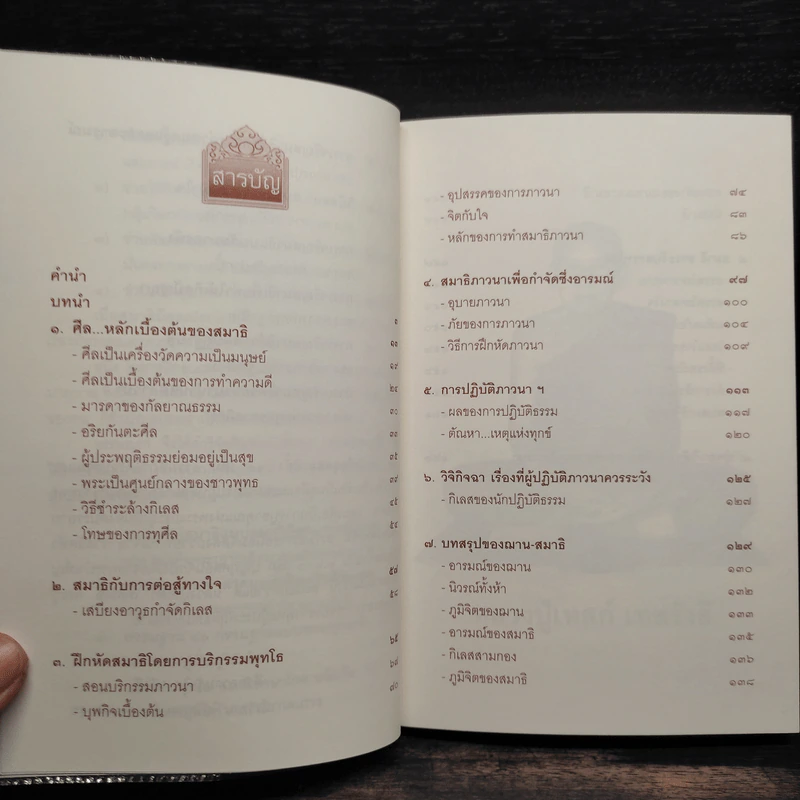 บริกรรมพุทโธ สมาธิรักษาโรค ขจัดภัย - หลวงปู่เทสก์ เทสรังสี รูปที่ 6