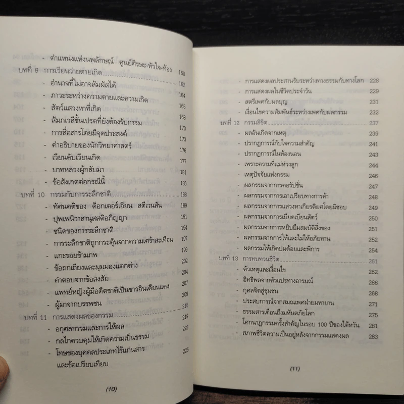 เพราะชีวิตถูกลิขิตโดยกรรม - ประโยชน์ฐิติ นุตร์อำพันธ์ รูปที่ 8