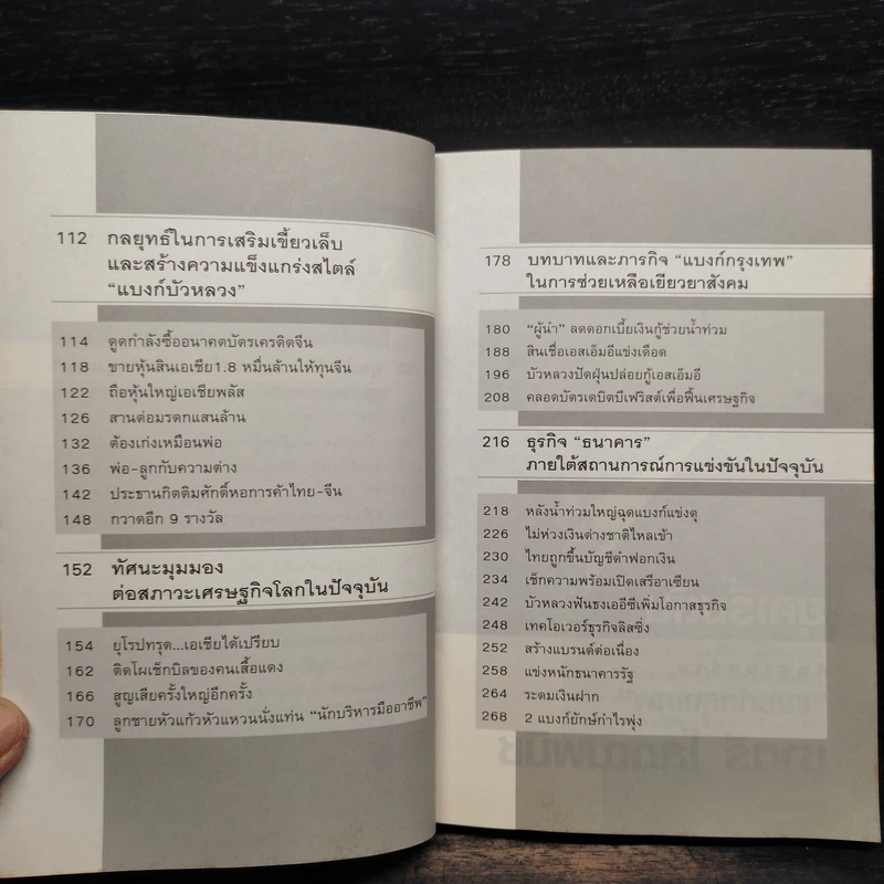 คิดอย่างผู้นำ ทำแบบ CEO - ถนอมศักดิ์ จิรายุสวัสดิ์ รูปที่ 7