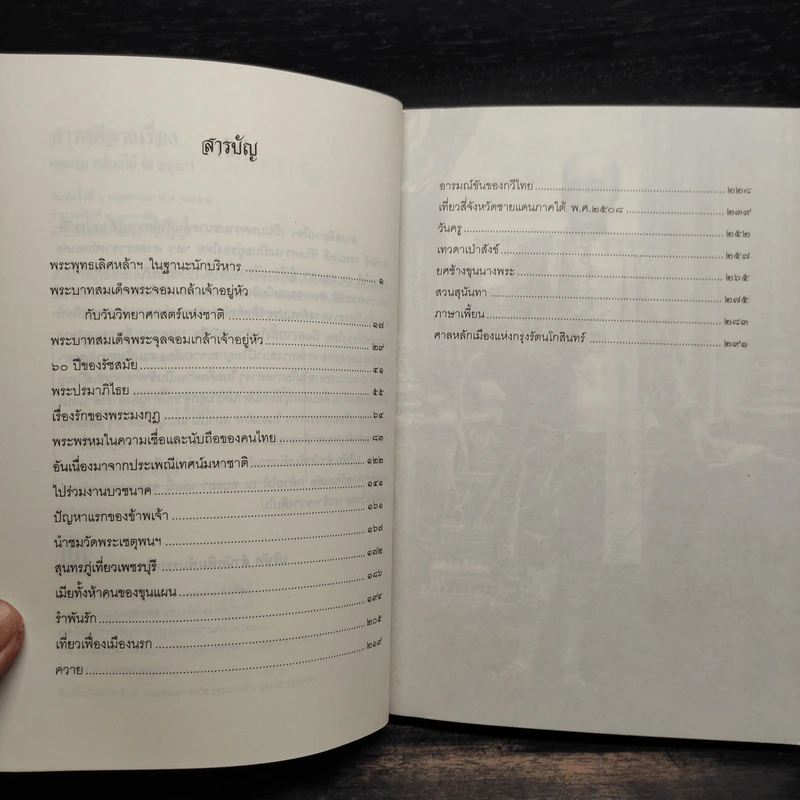 สารคดีลางเรื่อง - ทองต่อ กล้วยไม้ ณ อยุธยา รูปที่ 6