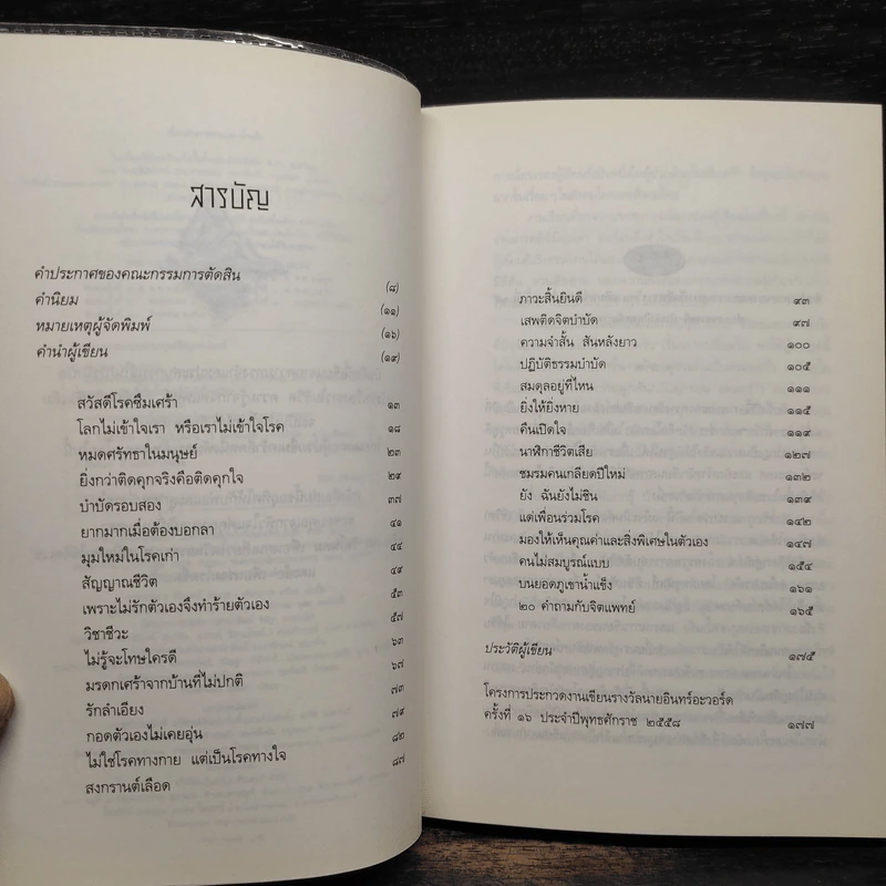 เรื่องเล่าจากยอดภูเขาน้ำแข็ง - ดาวเดียวดาย รูปที่ 6