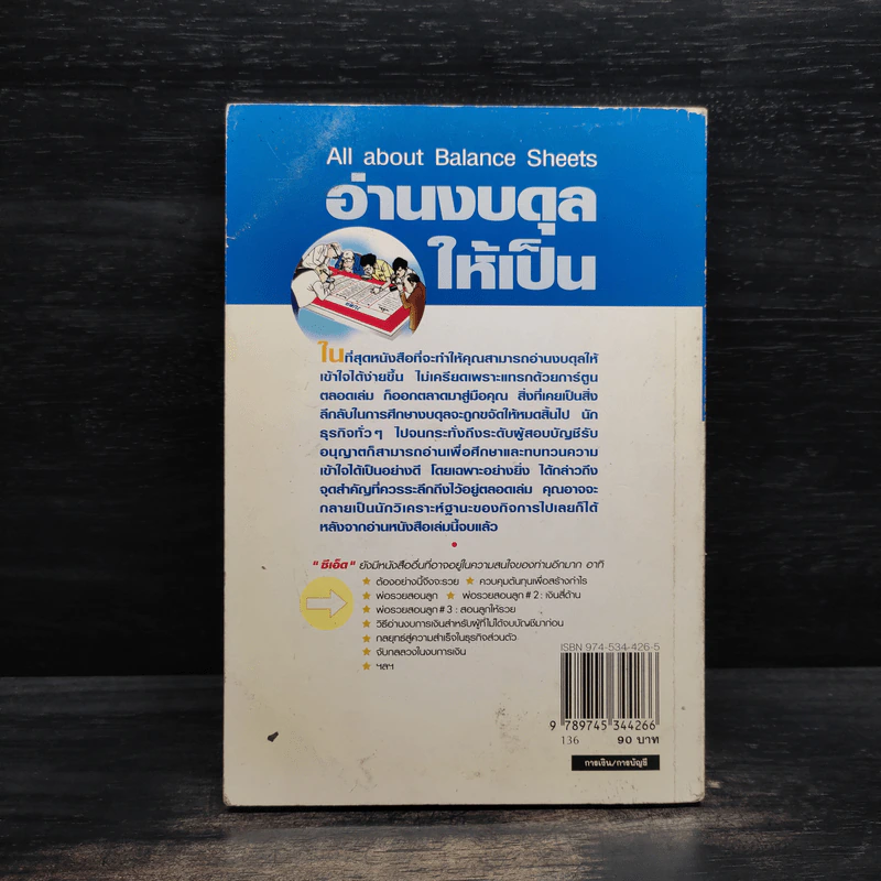 อ่านงบดุลให้เป็น All about Balance Sheets รูปที่ 2