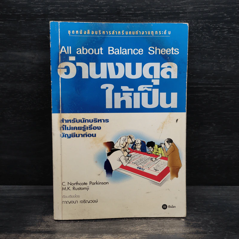 อ่านงบดุลให้เป็น All about Balance Sheets รูปที่ 1