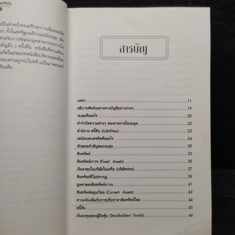 อ่านงบดุลให้เป็น All about Balance Sheets รูปที่ 7