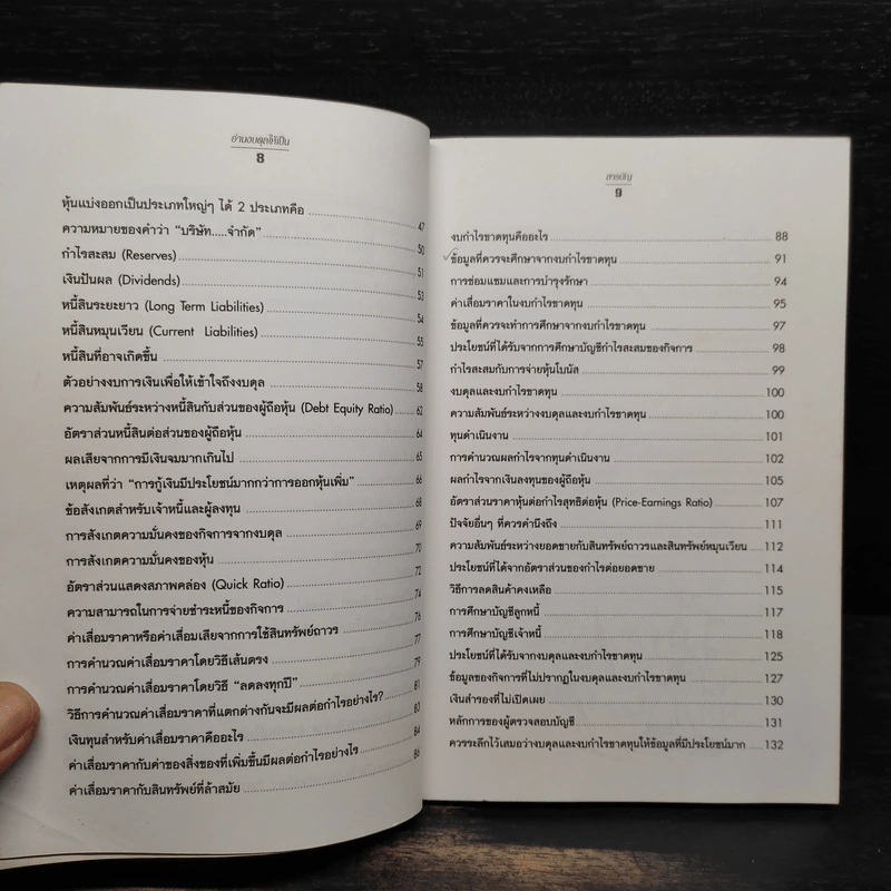 อ่านงบดุลให้เป็น All about Balance Sheets รูปที่ 8
