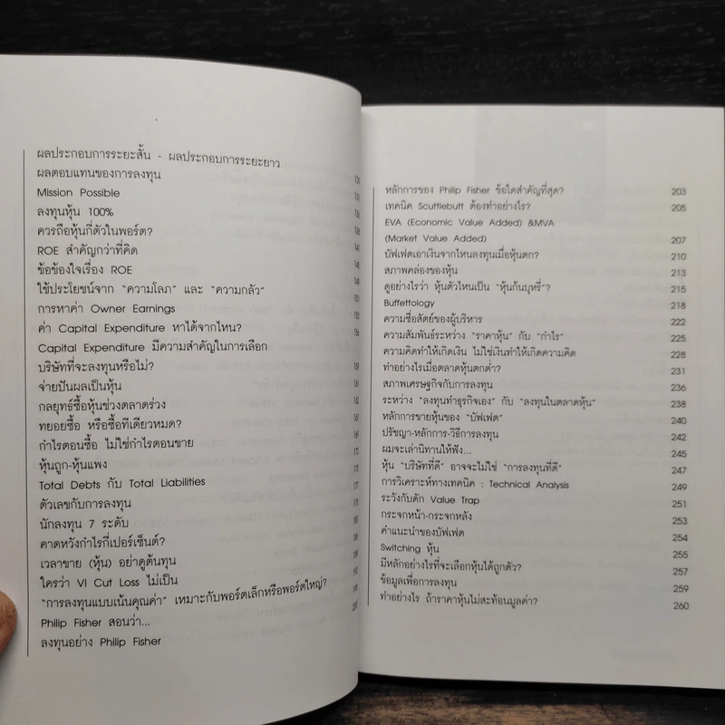 ตะแกรงร่อนหุ้น - วิบูลย์ พึงประเสริฐ รูปที่ 7