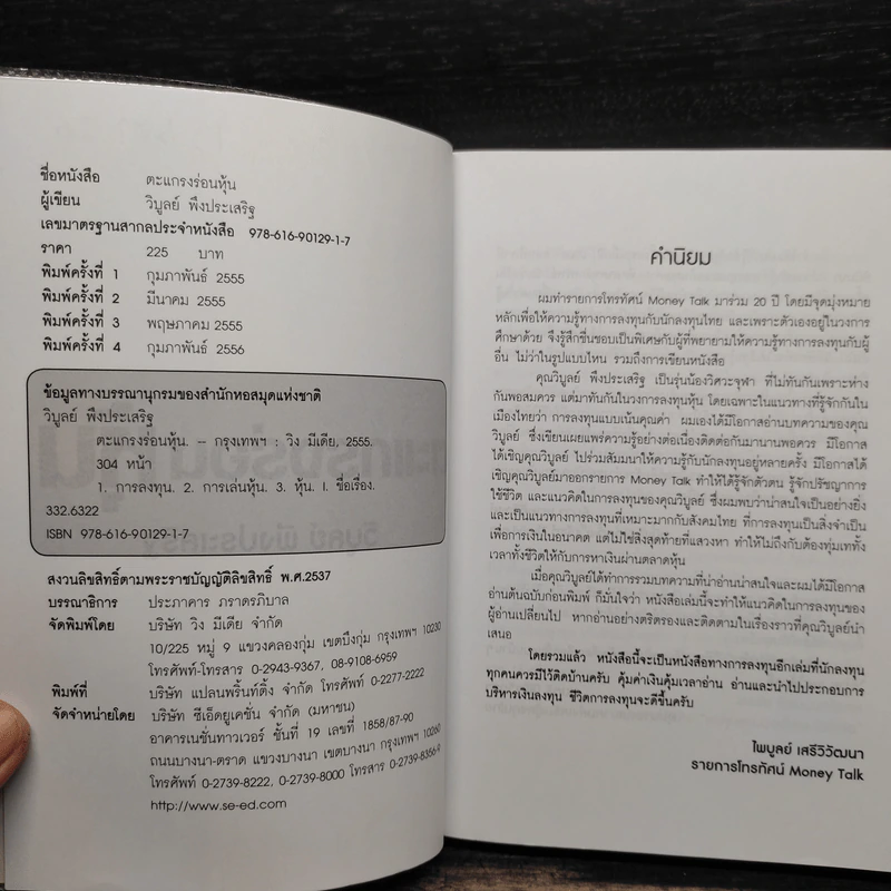 ตะแกรงร่อนหุ้น - วิบูลย์ พึงประเสริฐ รูปที่ 5