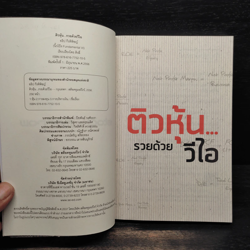 ติวหุ้น...รวยด้วยวีไอ - อธิป กีรติพิชญ์ (นิ้วโป้ง Fundamental VI), ติงลี่ รูปที่ 5
