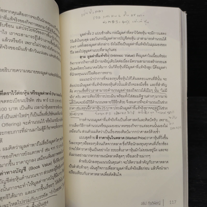ติวหุ้น...รวยด้วยวีไอ - อธิป กีรติพิชญ์ (นิ้วโป้ง Fundamental VI), ติงลี่ รูปที่ 9