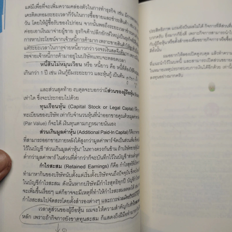 ติวหุ้น...รวยด้วยวีไอ - อธิป กีรติพิชญ์ (นิ้วโป้ง Fundamental VI), ติงลี่ รูปที่ 8