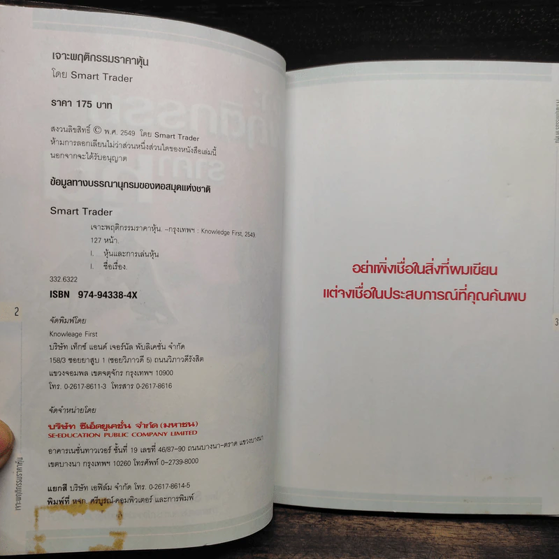 เจาะพฤติกรรมราคาหุ้น - Smart Trader รูปที่ 5