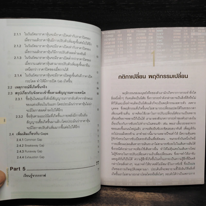เจาะพฤติกรรมราคาหุ้น - Smart Trader รูปที่ 7
