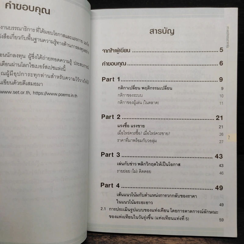 เจาะพฤติกรรมราคาหุ้น - Smart Trader รูปที่ 6