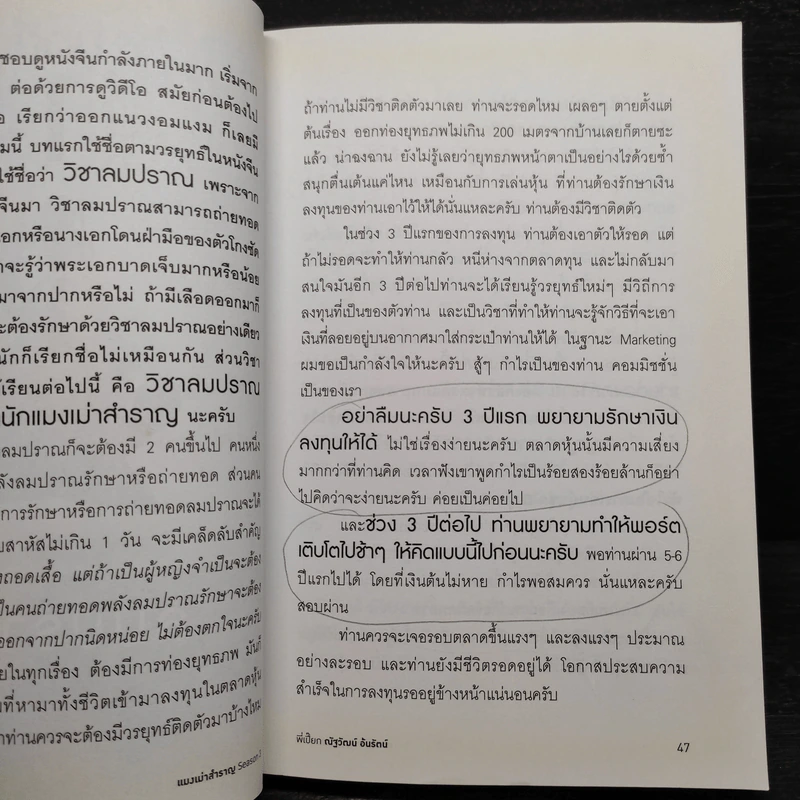 แมงเม่าสำราญ Season 3 - ณัฐวัฒน์ อ้นรัตน์ พี่เปี๊ยก รูปที่ 8