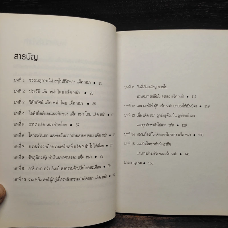 แจ็คหม่า สร้างตัว 10 ปี รวยแสนล้าน รูปที่ 6