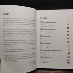 เดินย้อนยุค พัฒนาชาติจากประวัติศาสตร์เศรษฐกิจ - ดร.ณรงค์ชัย อัครเศรณี รูปที่ 6
