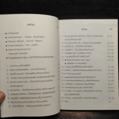 หนัง แนบ เนื้อ - สกุล บุณยทัต รูปที่ 8