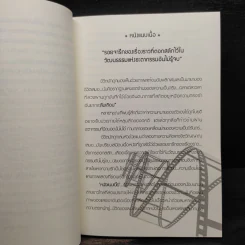 หนัง แนบ เนื้อ - สกุล บุณยทัต รูปที่ 5