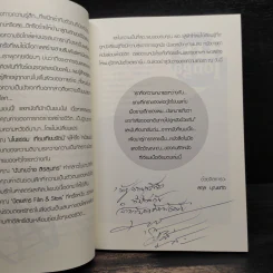 หนัง แนบ เนื้อ - สกุล บุณยทัต รูปที่ 6
