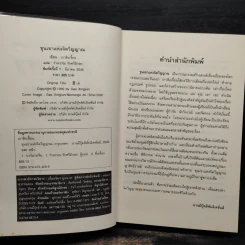 ขุนเขาแห่งจิตวิญญาณ - เกาสิงเจี้ยน รูปที่ 5