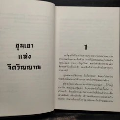 ขุนเขาแห่งจิตวิญญาณ - เกาสิงเจี้ยน รูปที่ 7