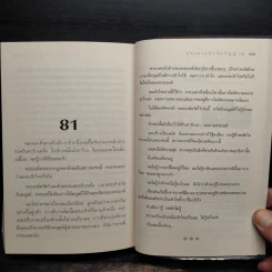 ขุนเขาแห่งจิตวิญญาณ - เกาสิงเจี้ยน รูปที่ 8