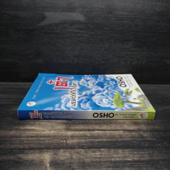 เต๋า มรรควิถีที่ไร้เส้นทาง - Osho รูปที่ 3