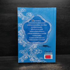 เต๋า มรรควิถีที่ไร้เส้นทาง - Osho รูปที่ 2