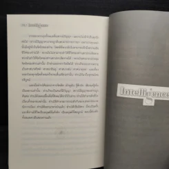 เป็นไปได้ด้วยปัญญา - Osho รูปที่ 9