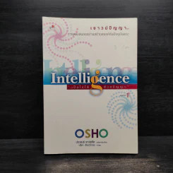 เป็นไปได้ด้วยปัญญา - Osho