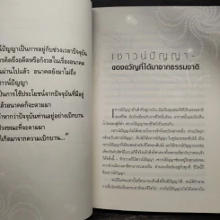 เป็นไปได้ด้วยปัญญา - Osho รูปที่ 8