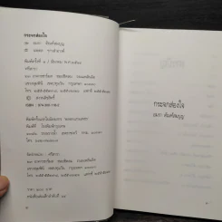 กระจกส่องใจ - อมรา ตัณฑ์สมบุญ รูปที่ 5