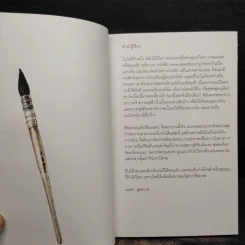 สุข...จนต้องระบาย - เมตตา สุดสวาท รูปที่ 5