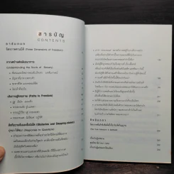 อิสรภาพ Freedom - Osho รูปที่ 6