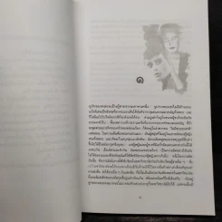 ปีศาจ - เสนีย์ เสาวพงศ์ รูปที่ 6