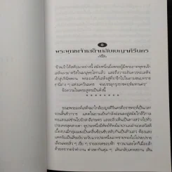 กามนิต วาสิฏฐี ฉบับสมบูรณ์ - เสฐียรโกเศศ, นาคะประทีป รูปที่ 8
