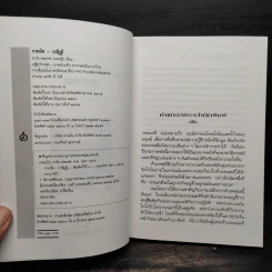 กามนิต วาสิฏฐี ฉบับสมบูรณ์ - เสฐียรโกเศศ, นาคะประทีป รูปที่ 5