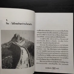 หลายมิติของจีน - ดวงใจ รูปที่ 7
