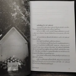 เสียงพูดสุดท้าย รงค์ วงษ์สวรรค์ - บทสัมภาษณ์โดย วรพจน์ พันธุ์พงศ์ รูปที่ 7