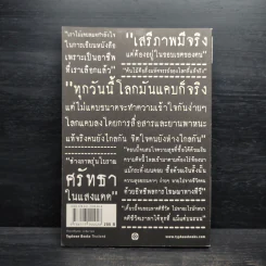 เสียงพูดสุดท้าย รงค์ วงษ์สวรรค์ - บทสัมภาษณ์โดย วรพจน์ พันธุ์พงศ์ รูปที่ 2