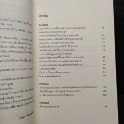 Foolstop การเดินทางแสวงหาตัวตนของคนหนุ่มสาวหลากเชื้อชาติในโลกสมัยใหม่ - ภิญโญ ไตรสุริยธรรมา รูปที่ 6