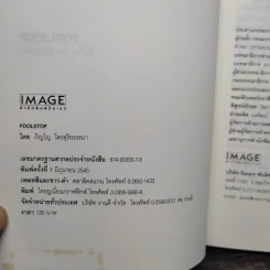 Foolstop การเดินทางแสวงหาตัวตนของคนหนุ่มสาวหลากเชื้อชาติในโลกสมัยใหม่ - ภิญโญ ไตรสุริยธรรมา รูปที่ 5
