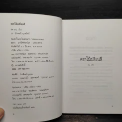 นิยายยูริ ดอกไม้เปลี่ยนสี - มน.มีนา รูปที่ 5