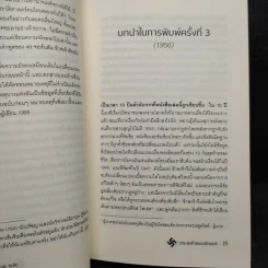 วาระสุดท้ายของฮิตเลอร์ The Last Days of Hitler -  ฮิวจ์ เทรเวอร์-โรเปอร์, จักรกฤษณ์ อุทโยภาศ รูปที่ 6
