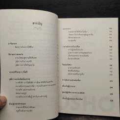 วุฒิภาวะ ศิลปะของผู้ถึงพร้อม Maturity - Osho รูปที่ 6