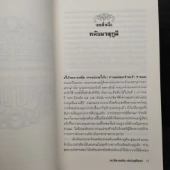 ประวัติศาสตร์ลับ หลังวังซูสีไทเฮา - ปานชีวา บุตราช รูปที่ 6