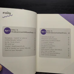 จิตวิทยาแค่ 1% ทำให้คุณ"เหนือ"คน - เฌอมาณย์ รัตนพงศ์ตระกูล รูปที่ 6
