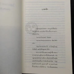 ใต้ดวงตะวันทอสกานี่ บ้านแสนสุขในอิตาลี - Frances Mayes รูปที่ 7
