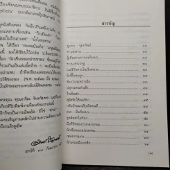 ปรัชญาข้างถนน - อาจินต์ ปัญจพรรค์ รูปที่ 6